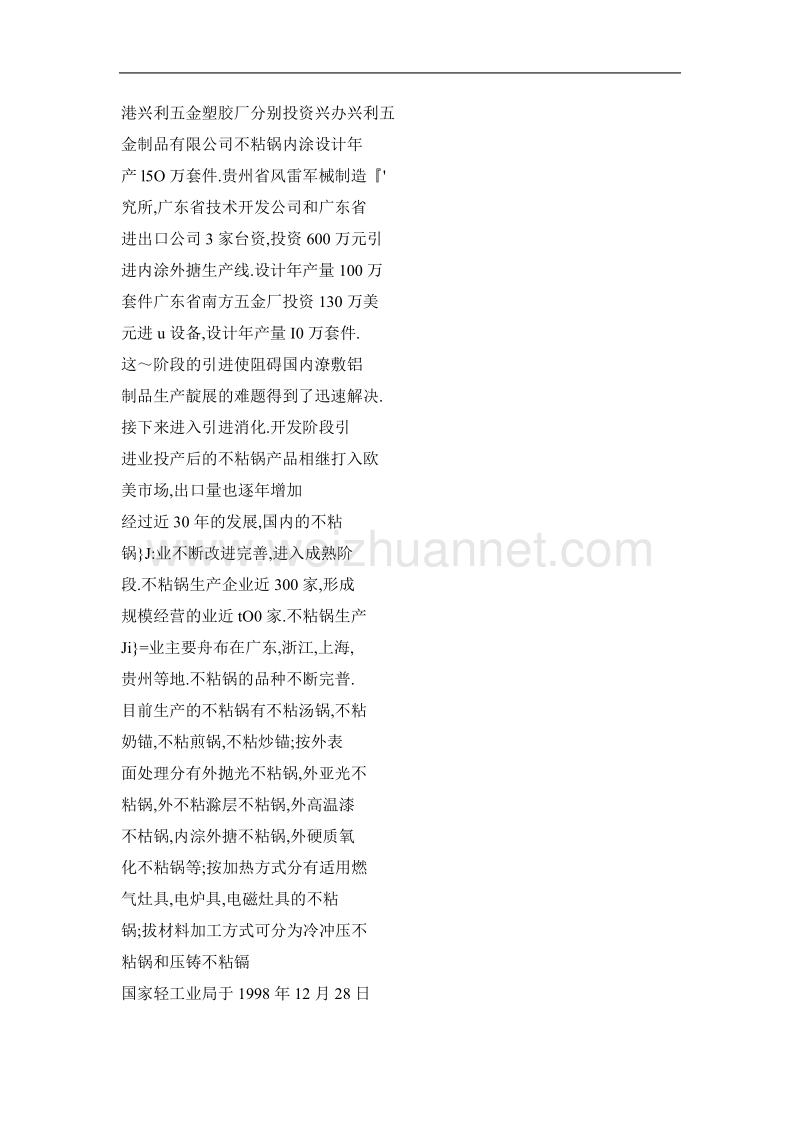 从第一口不粘锅说起——我国不粘锅行业生产状况简述.doc_第2页