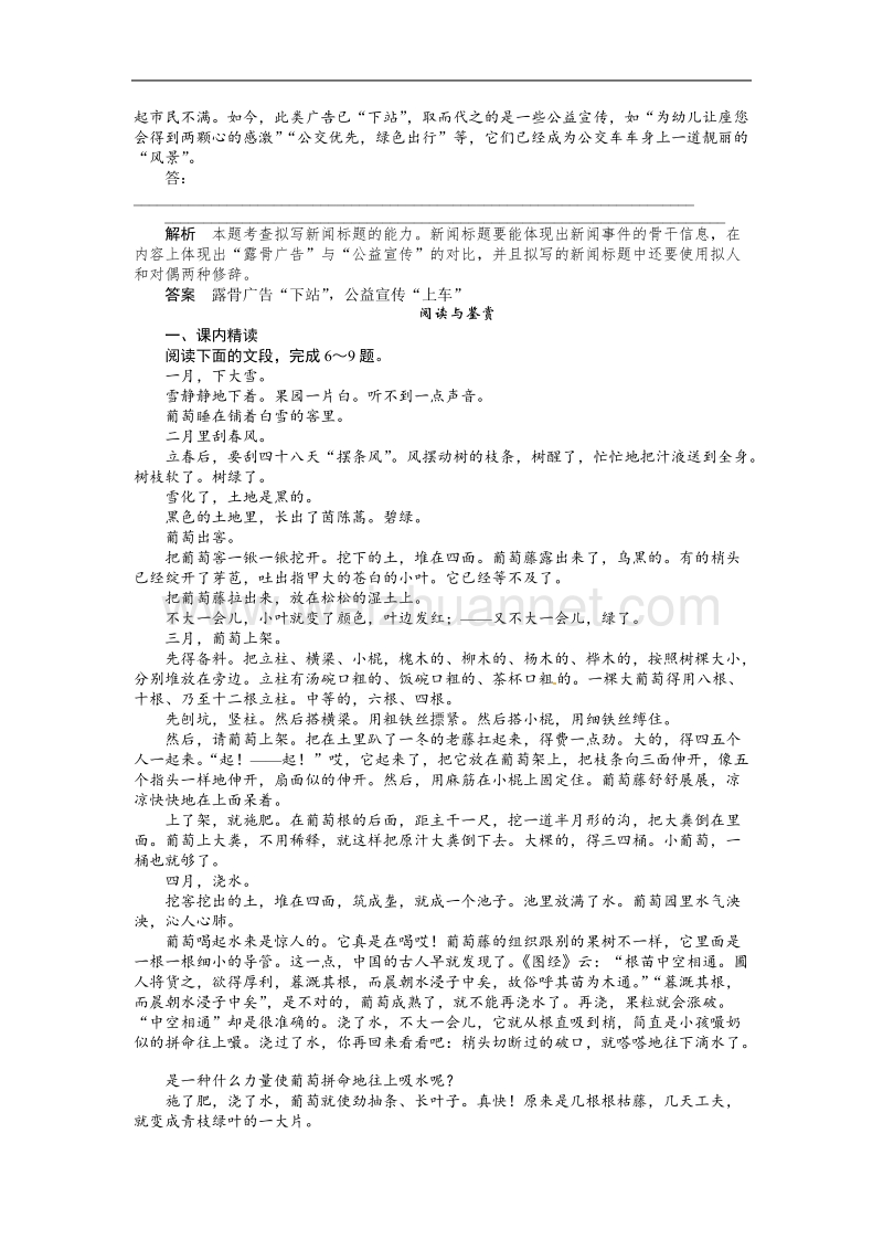 【创新设计】高中语文人教版选修《中国现代诗歌散文欣赏》【配套word文档】活页规范训练：散文5-1葡萄月令.doc_第2页