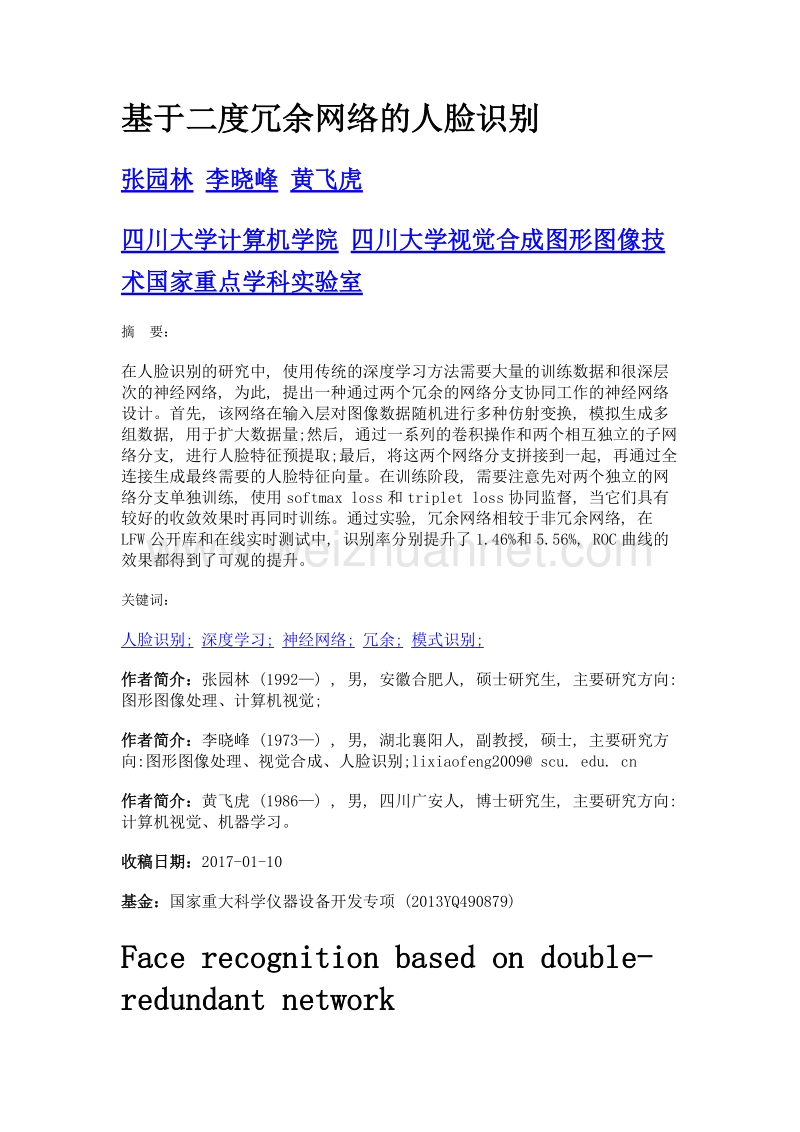 基于二度冗余网络的人脸识别.doc_第1页