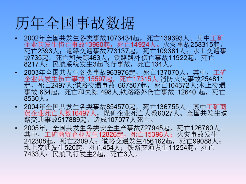 冶金企业典型安全生产事故案例.ppt_第2页