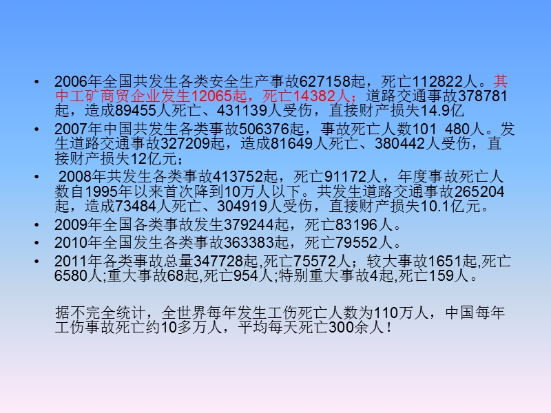 冶金企业典型安全生产事故案例.ppt_第3页