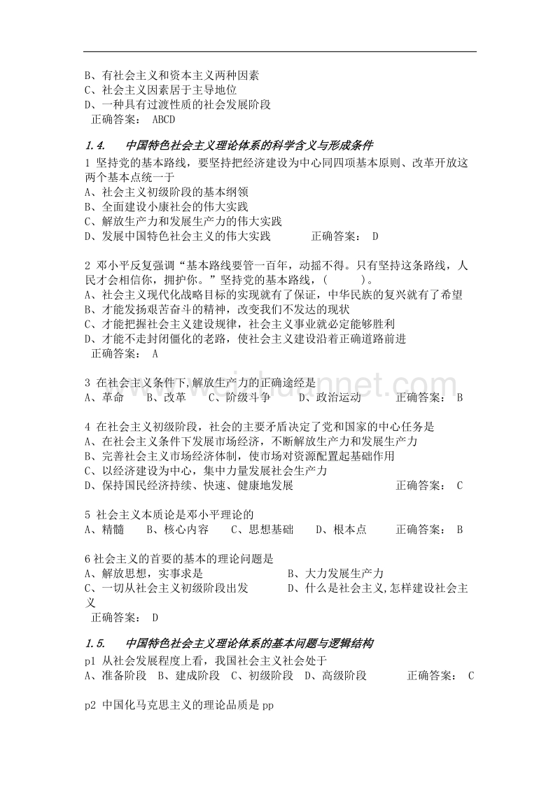 mooc毛概课后题答案---排版后.docx_第3页