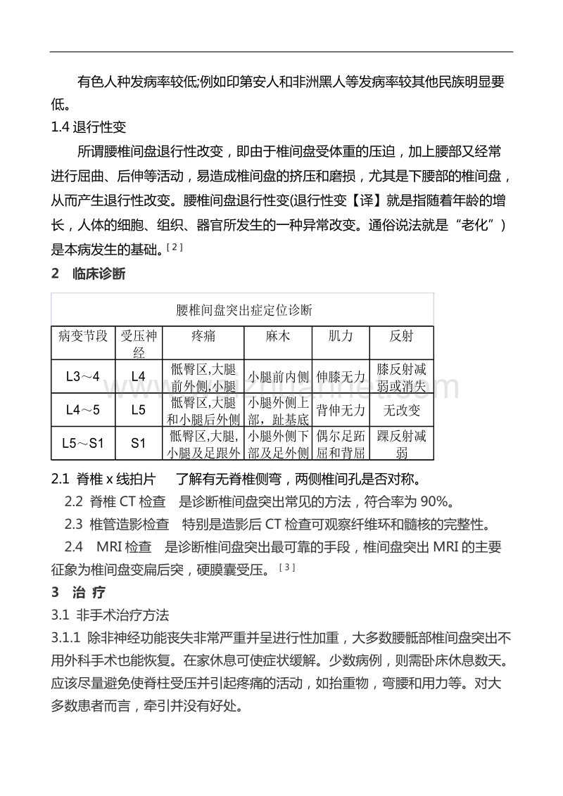 关于椎间盘突出症治疗及康复的思考.doc_第2页