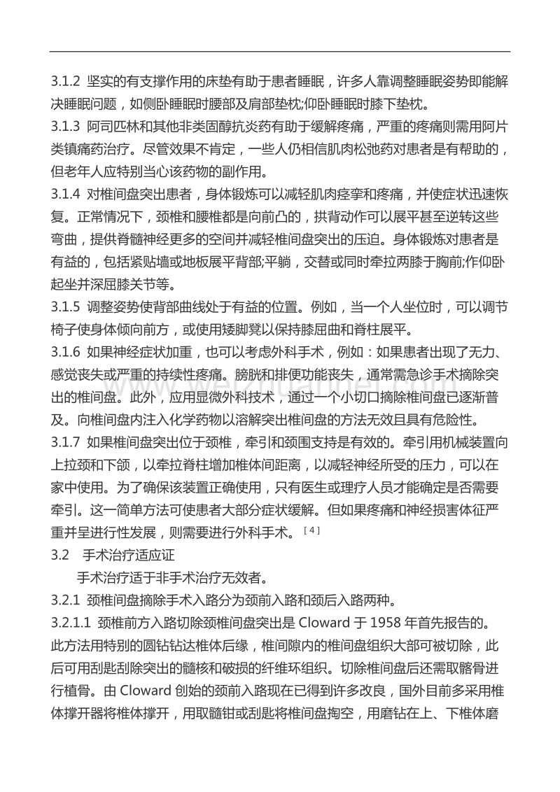 关于椎间盘突出症治疗及康复的思考.doc_第3页