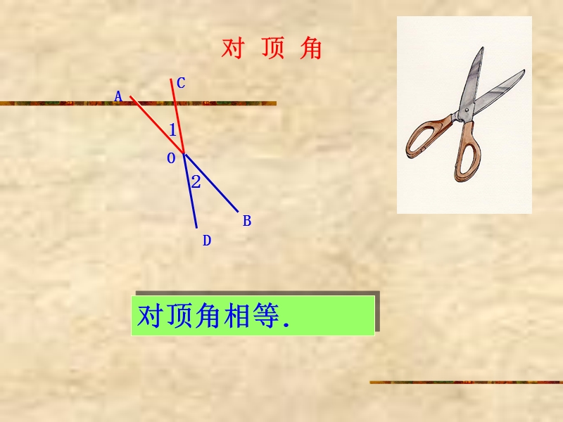 [新湘教版]湖南省娄底市新化县桑梓镇中心学校七年级数学下册第4章《相交线与平行线》《4.1.2相交直线所成的角》课件.ppt_第2页