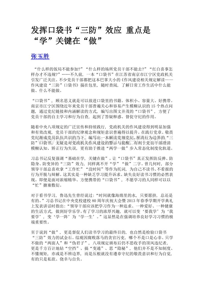 发挥口袋书三防效应 重点是学关键在做.doc_第1页