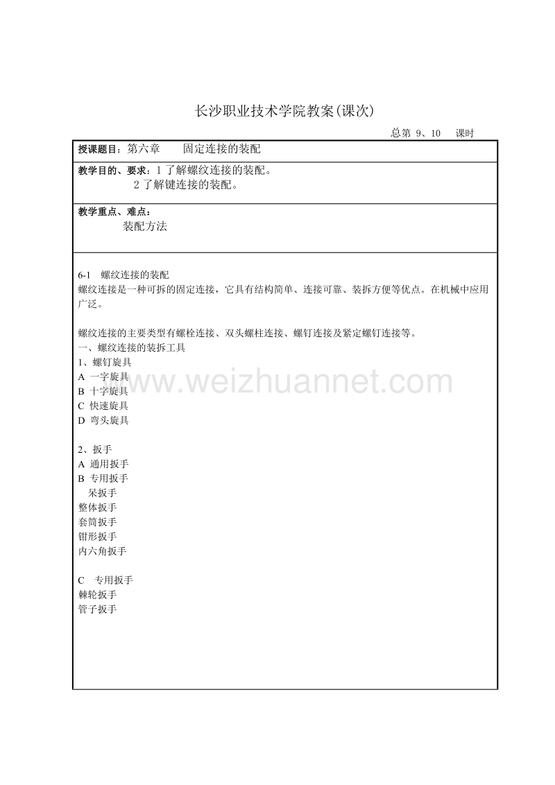 劳动版钳工工艺学教案(二).doc_第1页