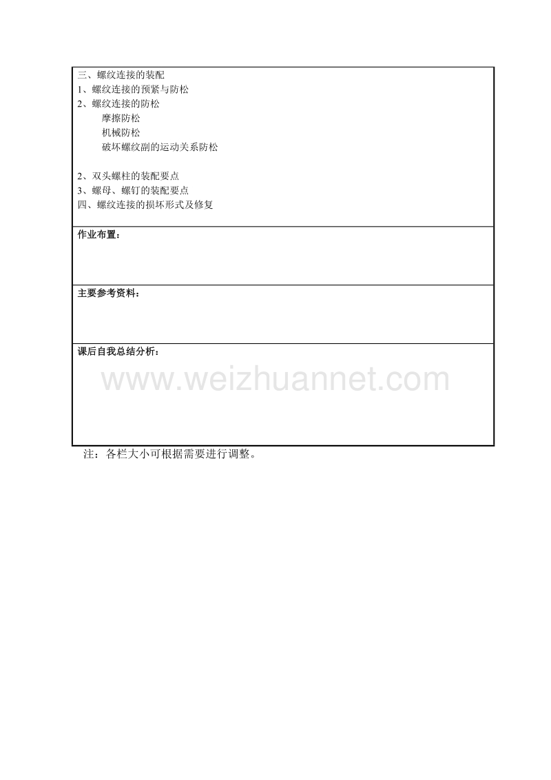 劳动版钳工工艺学教案(二).doc_第2页