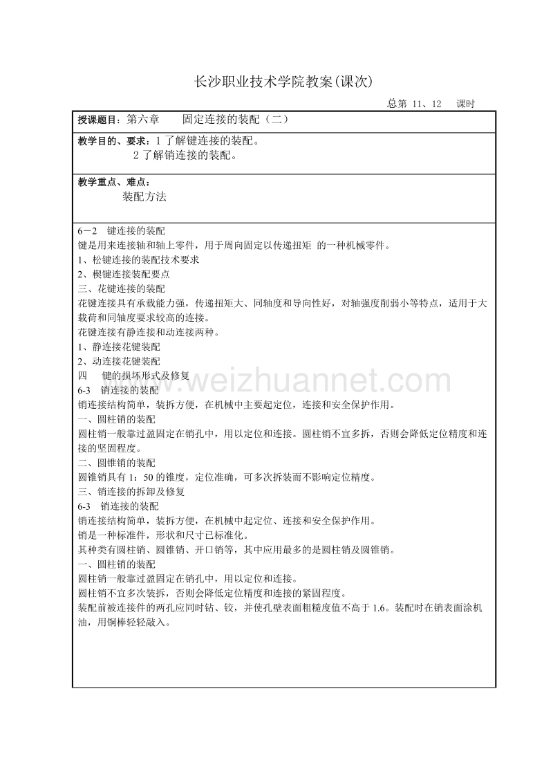 劳动版钳工工艺学教案(二).doc_第3页