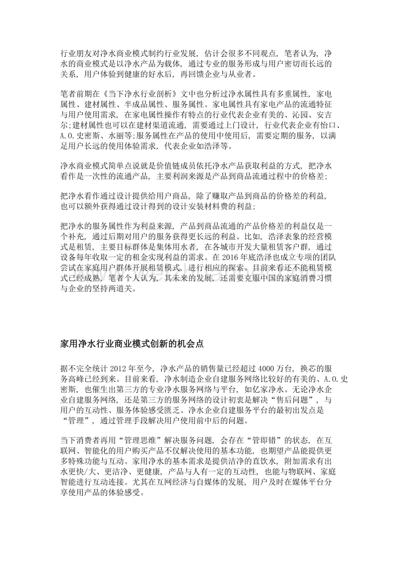 建立以用户为中心的净水服务体系.doc_第2页