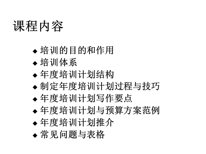 1北大课件《如何设计年度培训计划与预算方案》.ppt_第3页