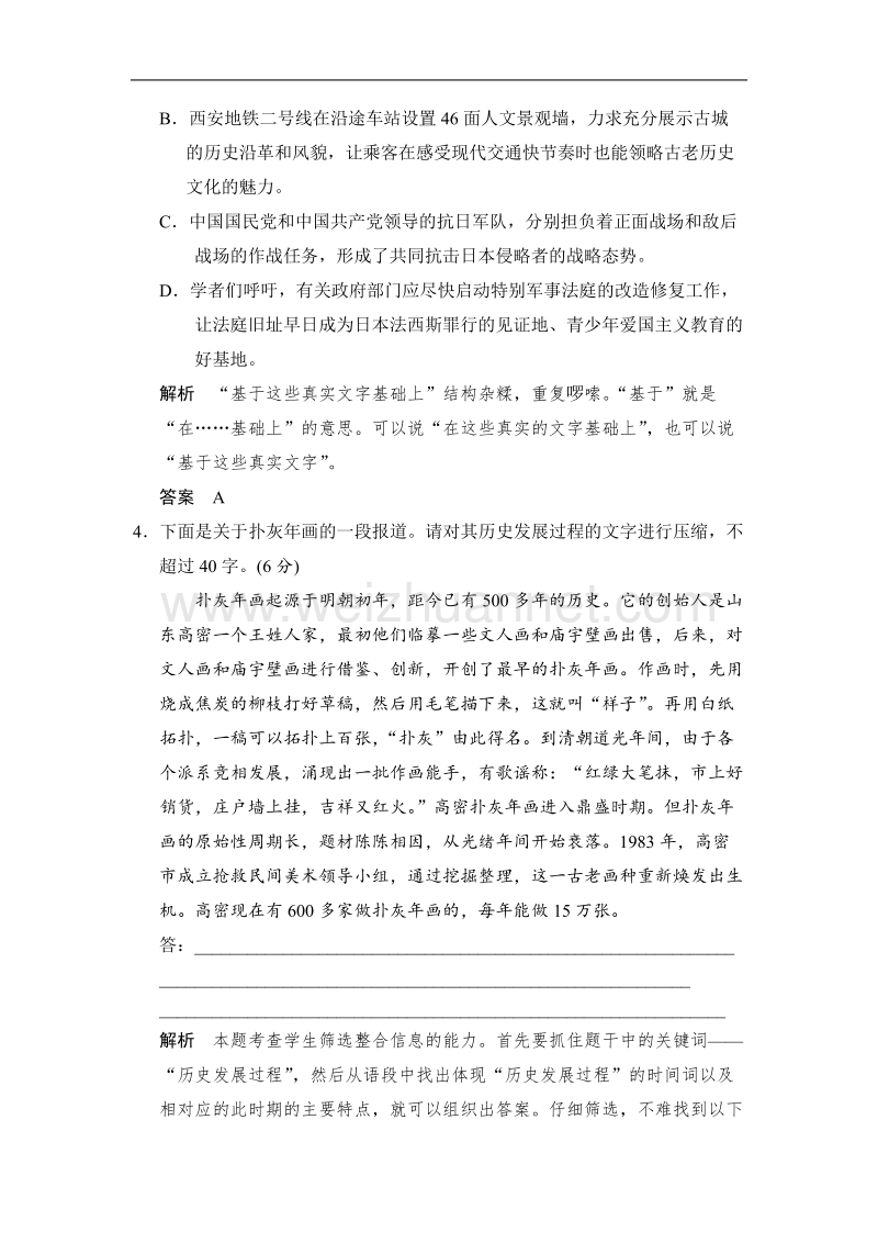 【创新设计】-高中语文选修《新闻阅读与实践》配套word文档：4-11漫步在无人区.doc_第2页