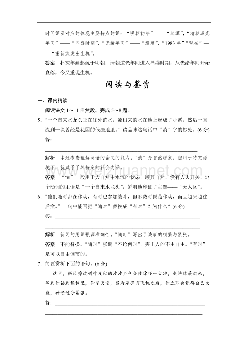 【创新设计】-高中语文选修《新闻阅读与实践》配套word文档：4-11漫步在无人区.doc_第3页