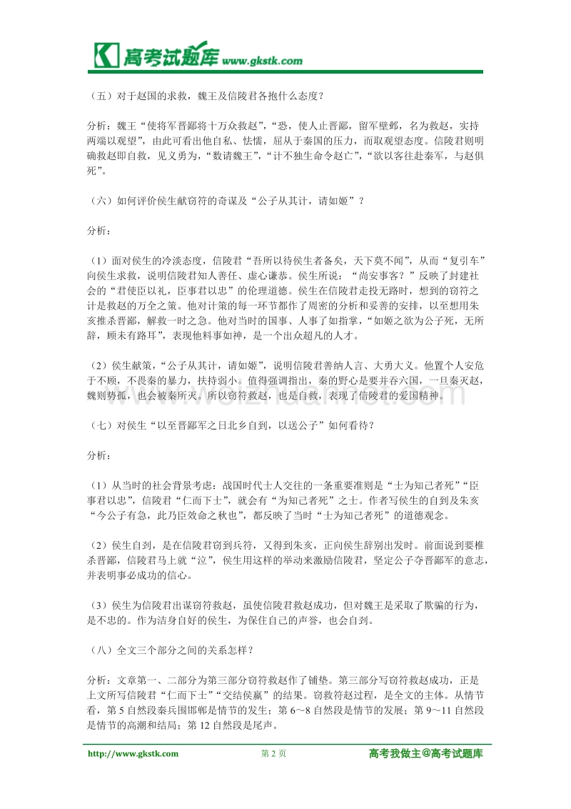 《魏公子列传》教案3（苏教版选修史记选读）.doc_第2页