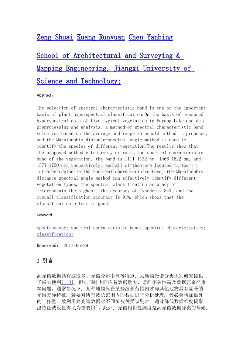 鄱阳湖5种典型植被高光谱特征波段选择与光谱分类识别.doc_第2页