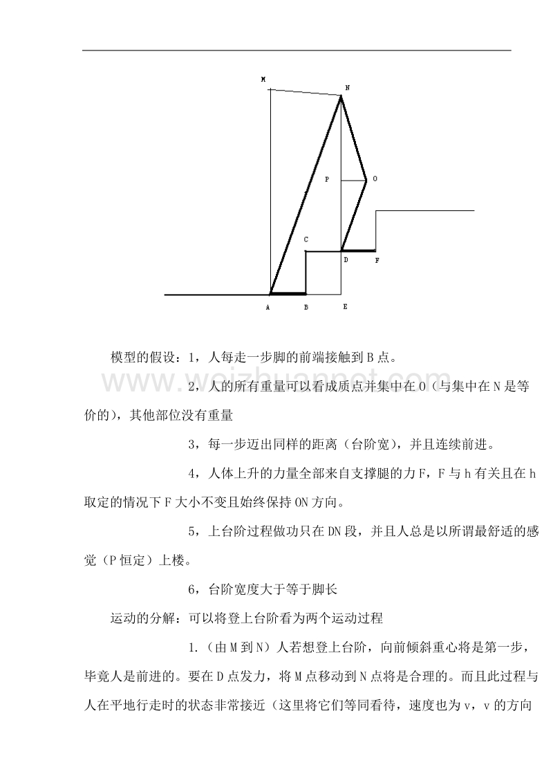 台阶设计中的建模分析 李铭璜.doc_第3页