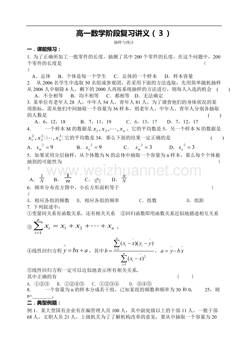 2017高一数学阶段复习.doc.doc_第1页