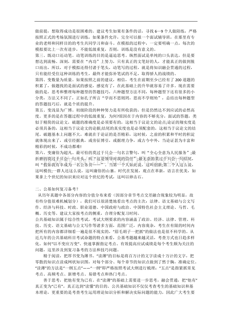 事业单位考试复习方法.docx_第2页