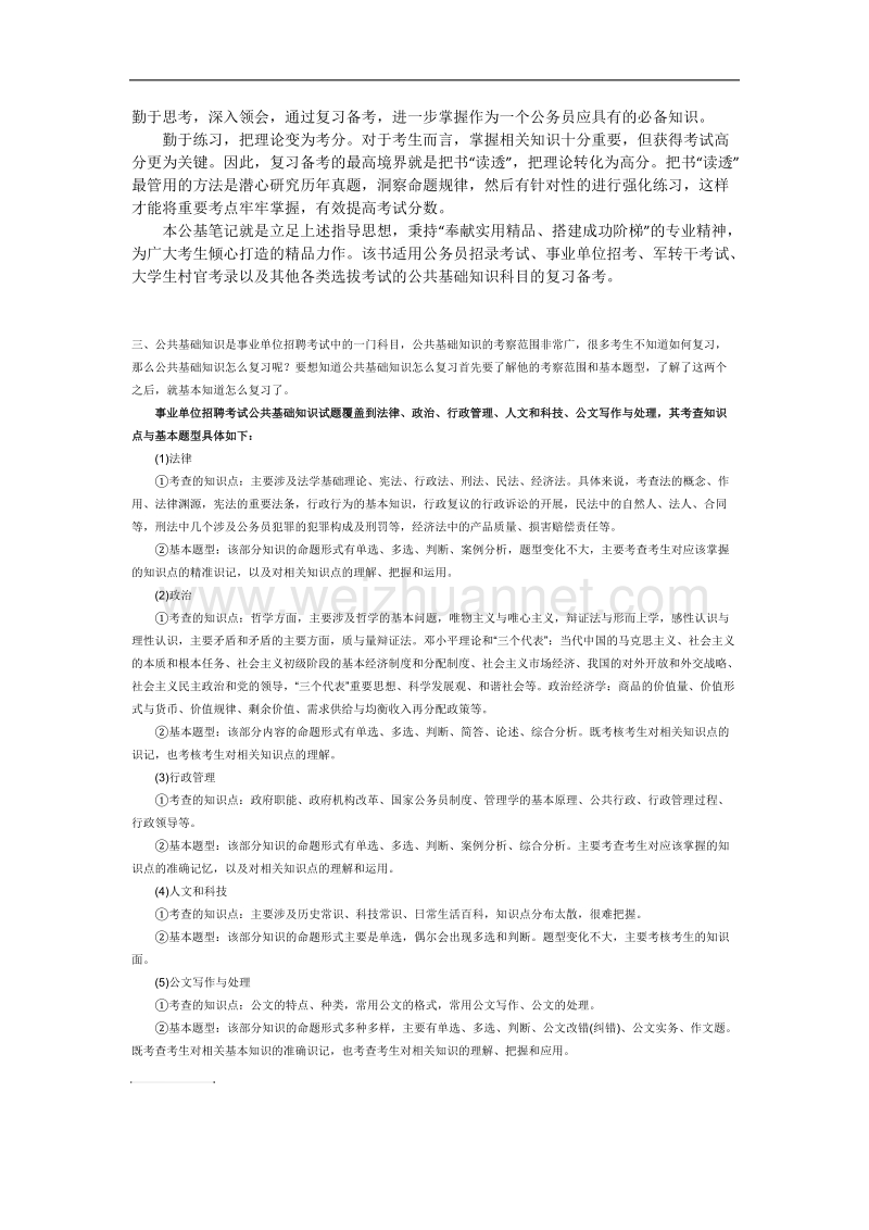 事业单位考试复习方法.docx_第3页