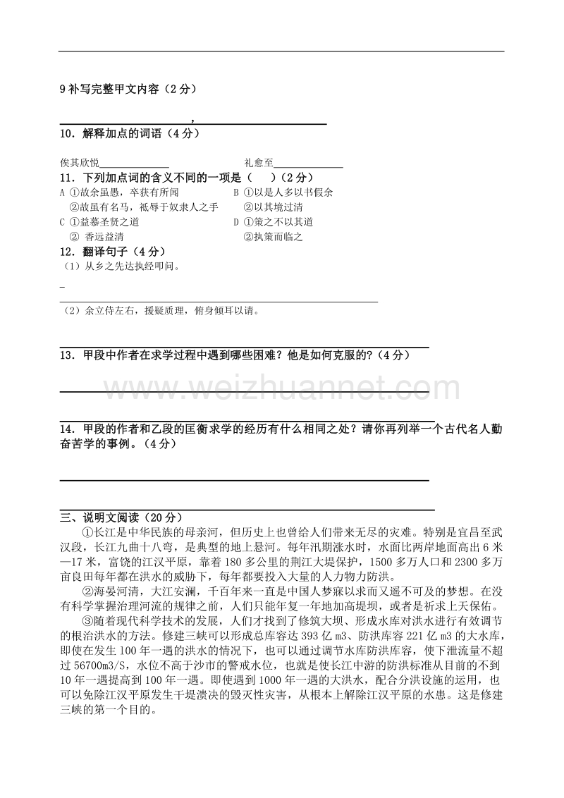 初二下学期第一次语文月考及答案.doc_第3页