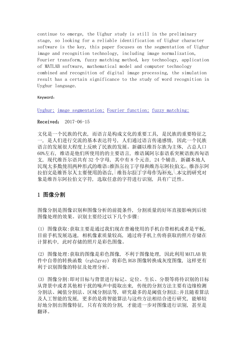 基于图像分割的维语文字识别的研究.doc_第2页