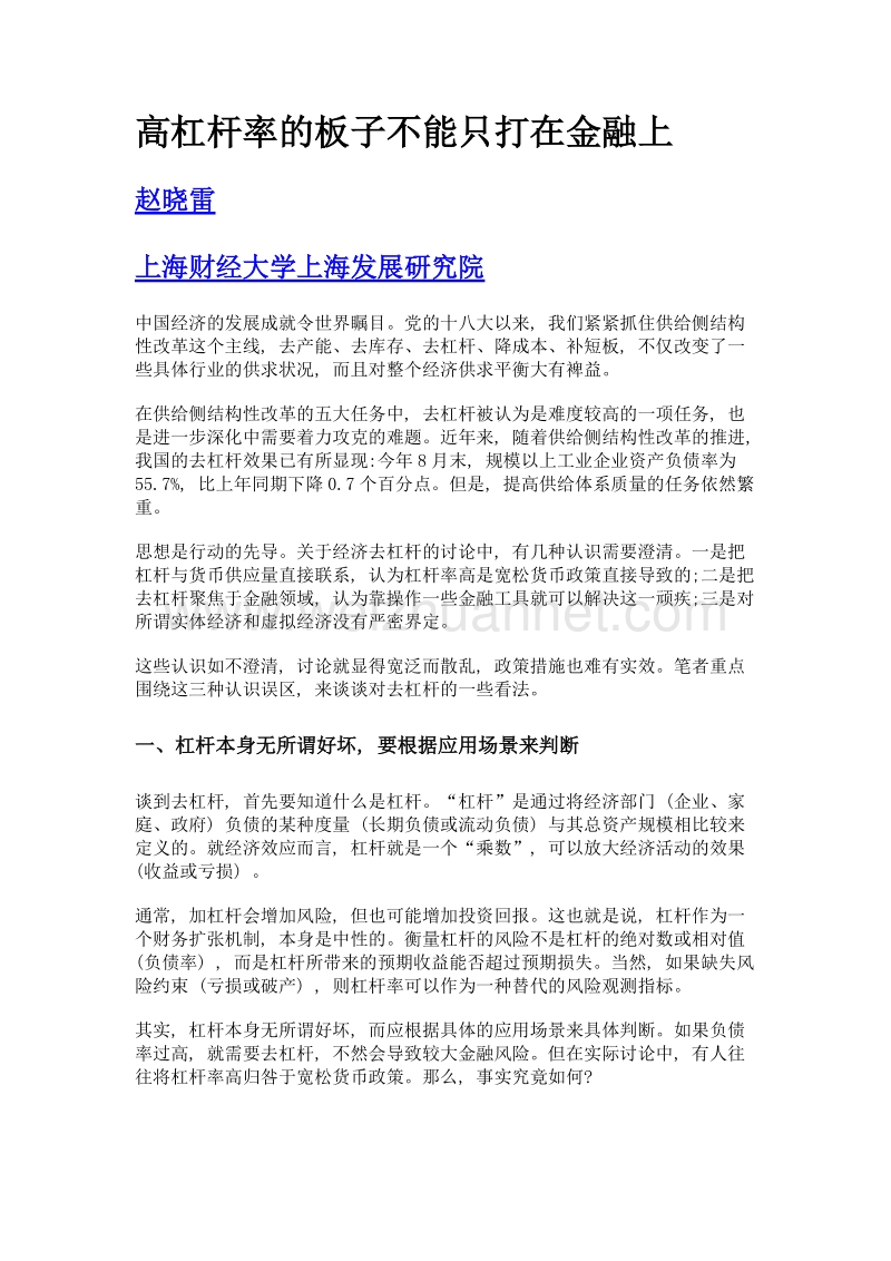 高杠杆率的板子不能只打在金融上.doc_第1页