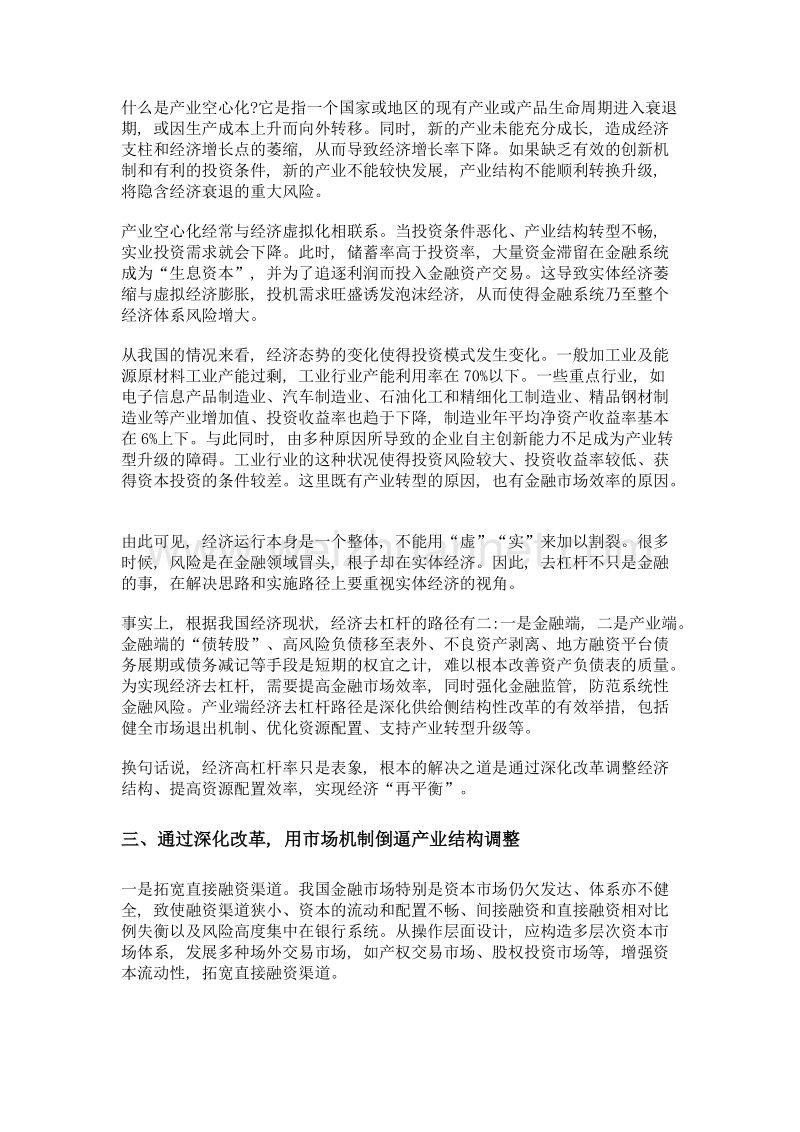 高杠杆率的板子不能只打在金融上.doc_第3页