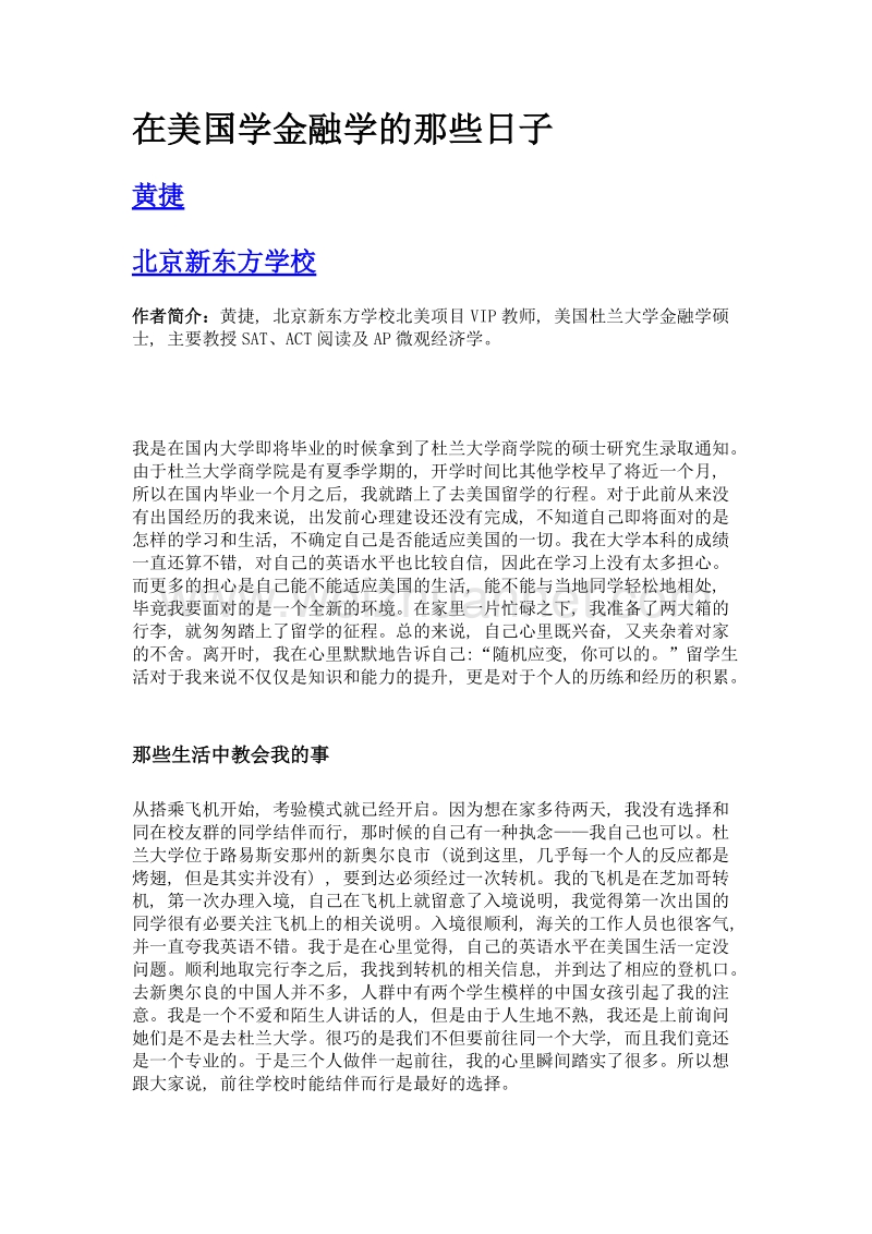 在美国学金融学的那些日子.doc_第1页