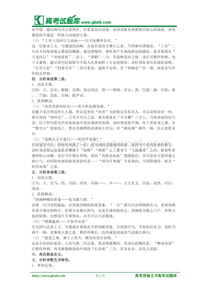 《蜀道难》教案1（粤教版必修3）.doc_第2页