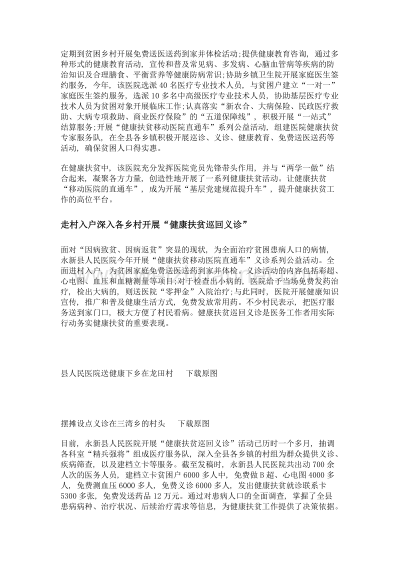 脱贫攻坚 健康护航——永新县人民医院创新健康扶贫举措.doc_第2页