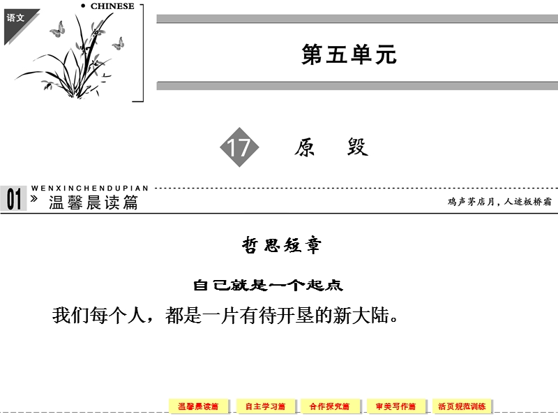 【创新设计】高中语文粤教版选修《唐宋散文选读》【配套课件】：5-1原毁.ppt_第1页