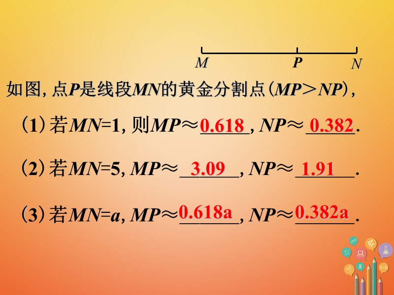 九年级数学下册6.2黄金分割课外练习素材（新版）苏科版.ppt_第1页