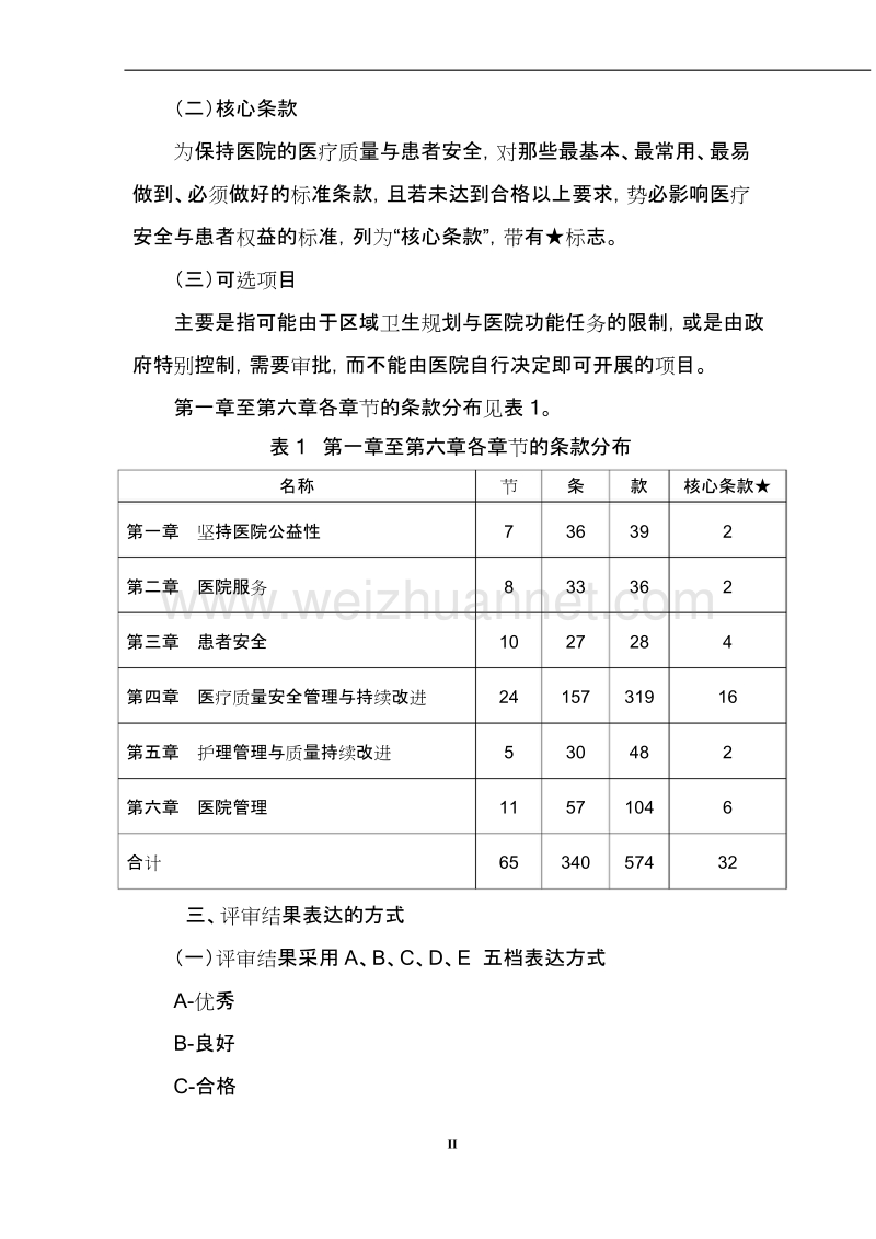 三级肿瘤医院评审标准(实施细则)-看图王.doc_第2页