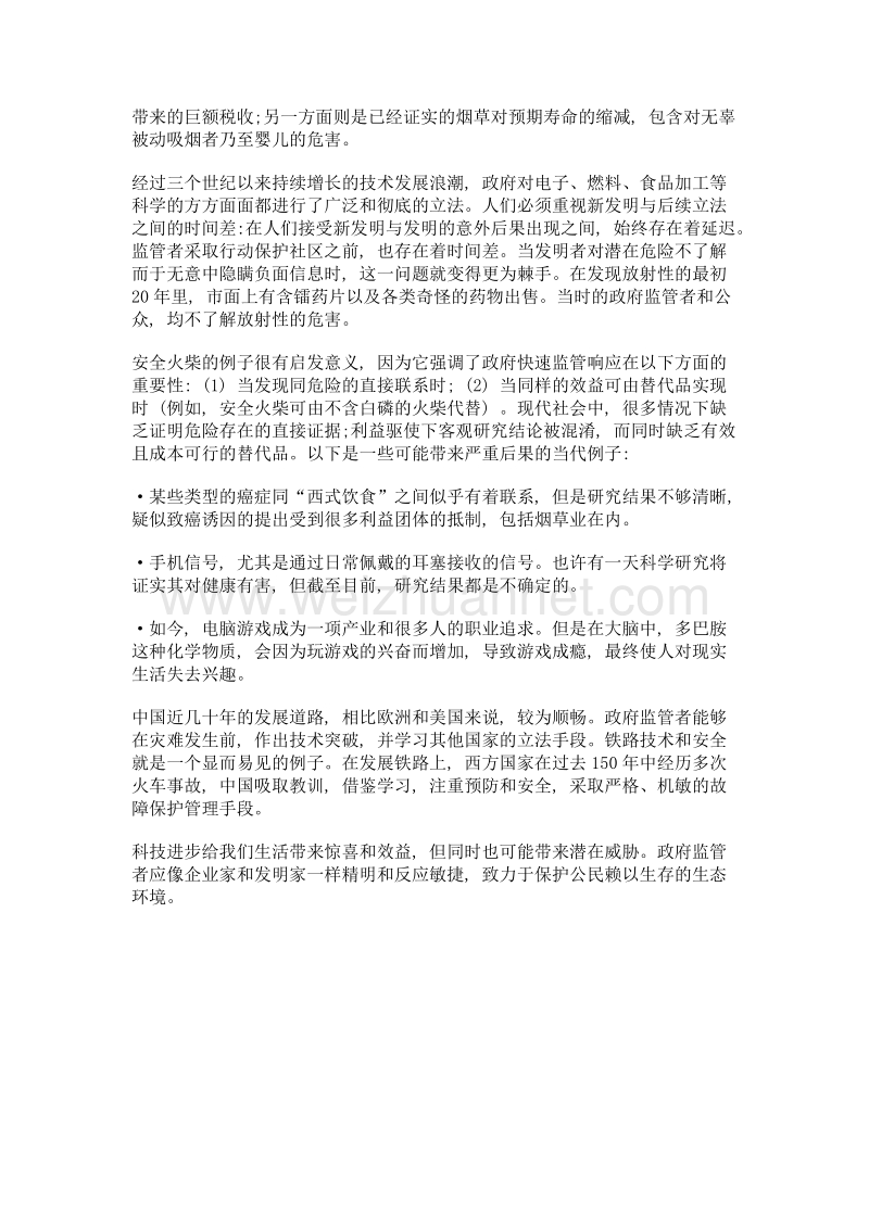 应对科技进步带来的潜在威胁政府快速反应机制.doc_第2页