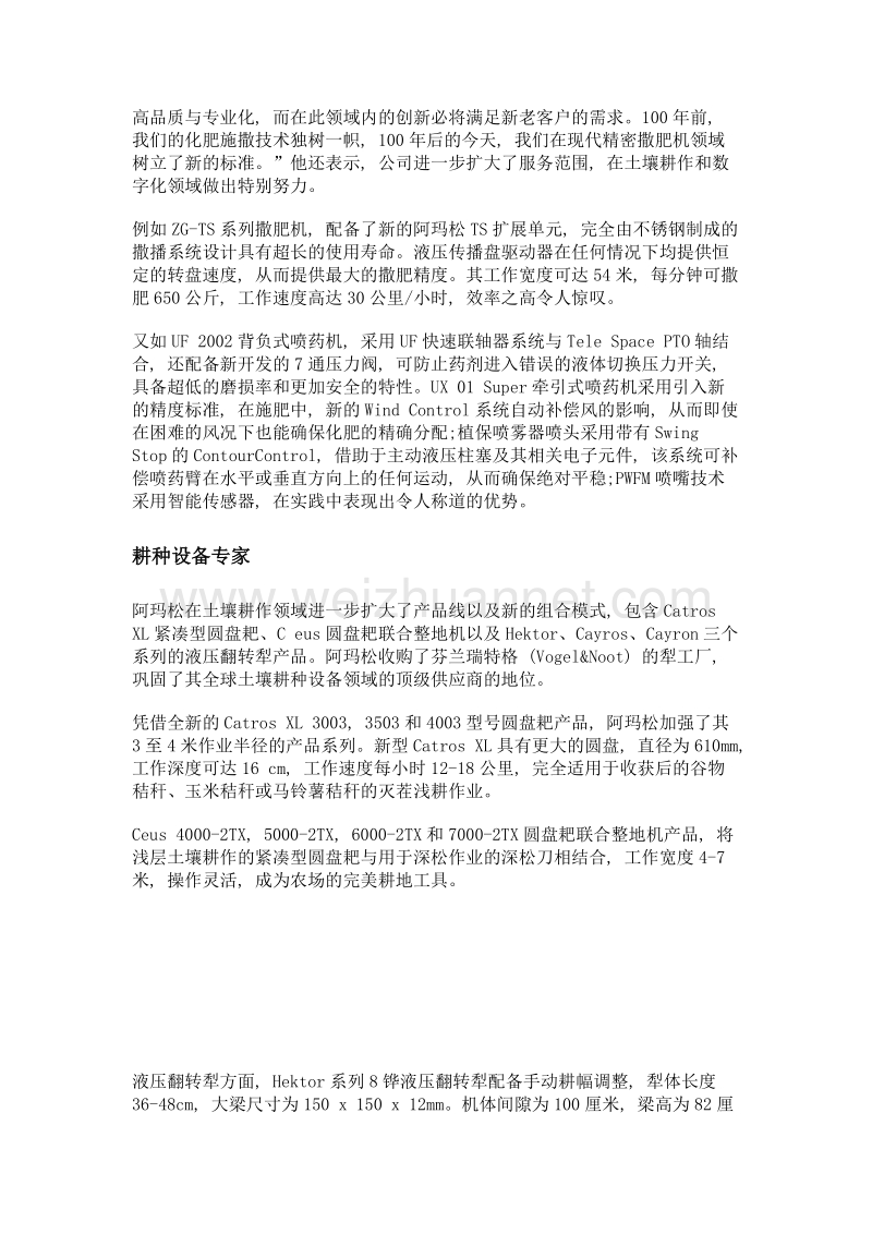 始惊, 次醉, 终狂——阿玛松新品发布会侧记.doc_第2页