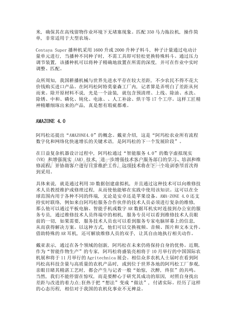 始惊, 次醉, 终狂——阿玛松新品发布会侧记.doc_第3页