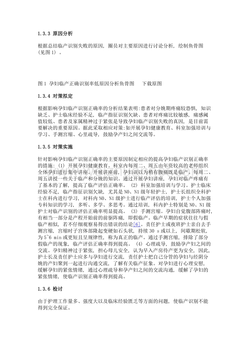 品管圈活动在提高孕妇临产识别正确率中的应用.doc_第3页