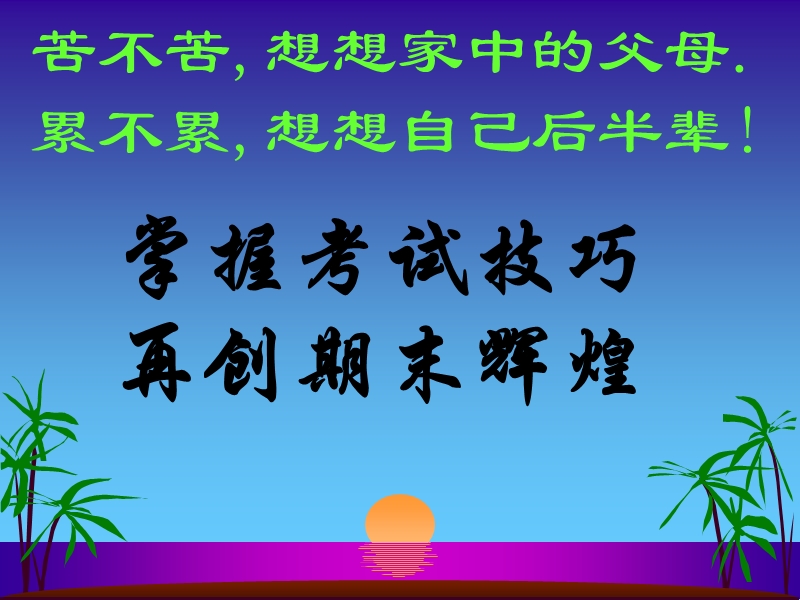 《期末考试动员》主题班会课件.ppt_第1页