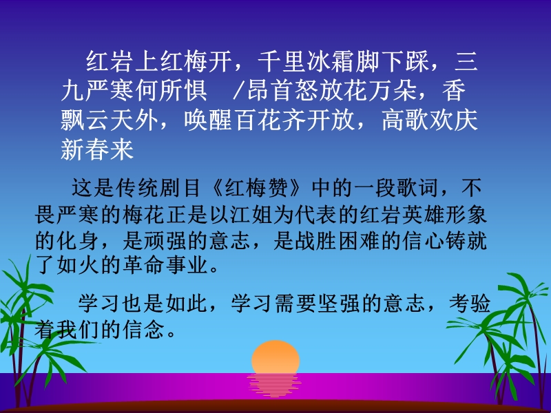 《期末考试动员》主题班会课件.ppt_第2页