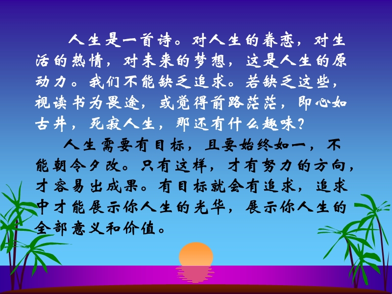 《期末考试动员》主题班会课件.ppt_第3页