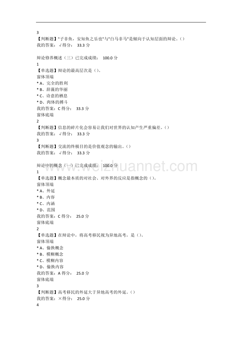 【尔雅】2016年下半年辩论修养课后习题答案.docx_第2页