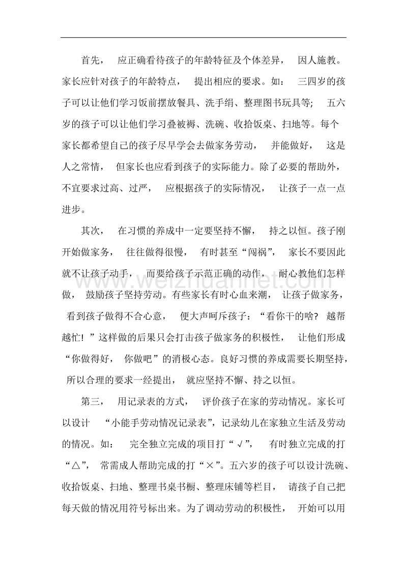 和家长谈谈孩子家务劳动能力的培养.doc_第3页