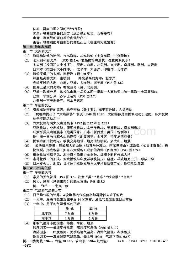 人教版七年级上册地理复习提纲.doc_第3页