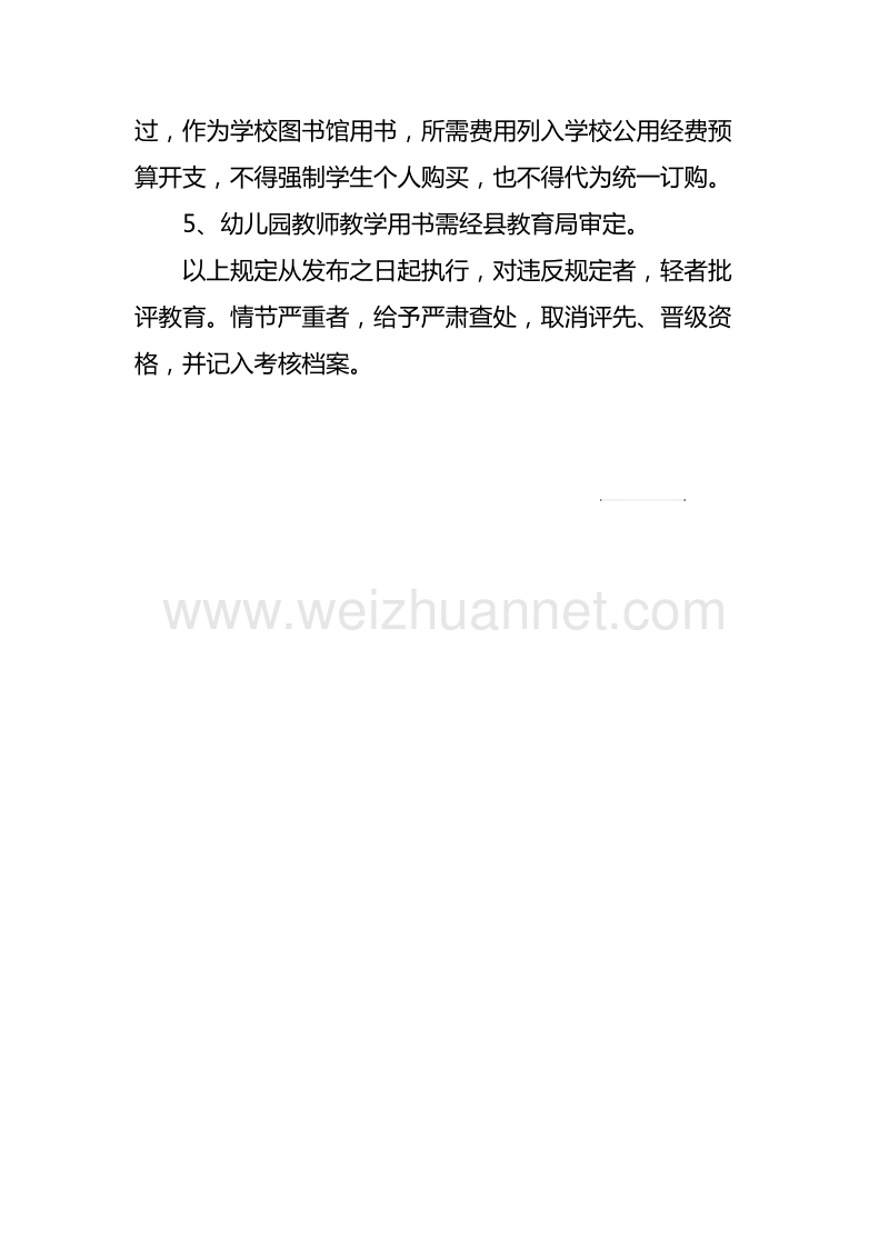 6和静县第八小学关于教辅材料征订的管理办法.doc_第2页