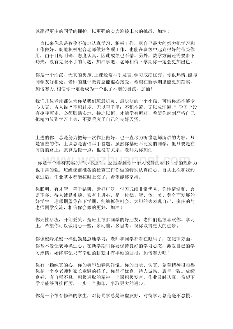 六年级学生评语.doc_第2页