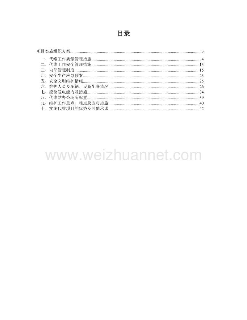 代维标书技术部分.docx_第2页