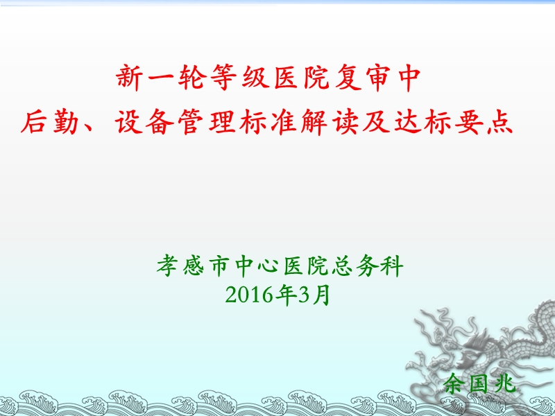 三级医院复审设备、后勤三甲资料建立及监管.ppt_第1页