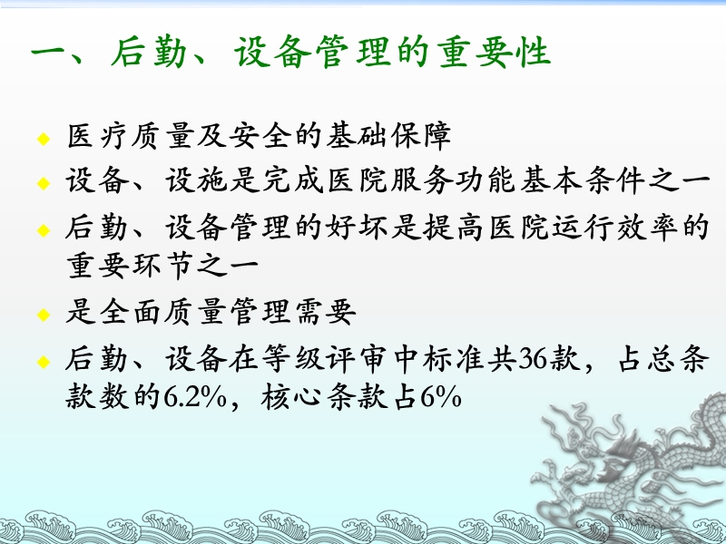 三级医院复审设备、后勤三甲资料建立及监管.ppt_第3页