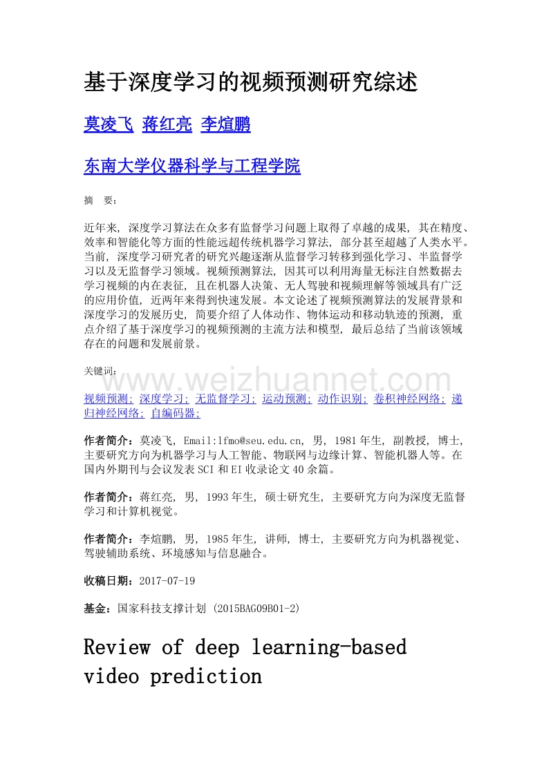 基于深度学习的视频预测研究综述.doc_第1页