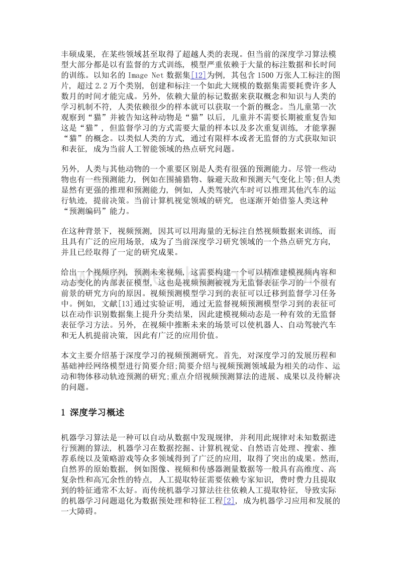 基于深度学习的视频预测研究综述.doc_第3页